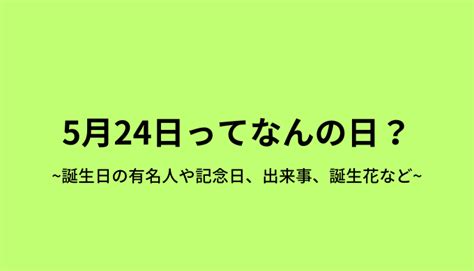 11月26|11月26日は何の日？記念日、出来事、誕生日などのま。